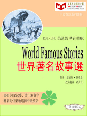 cover image of World Famous Stories 世界著名故事選 (ESL/EFL 英漢對照有聲版)